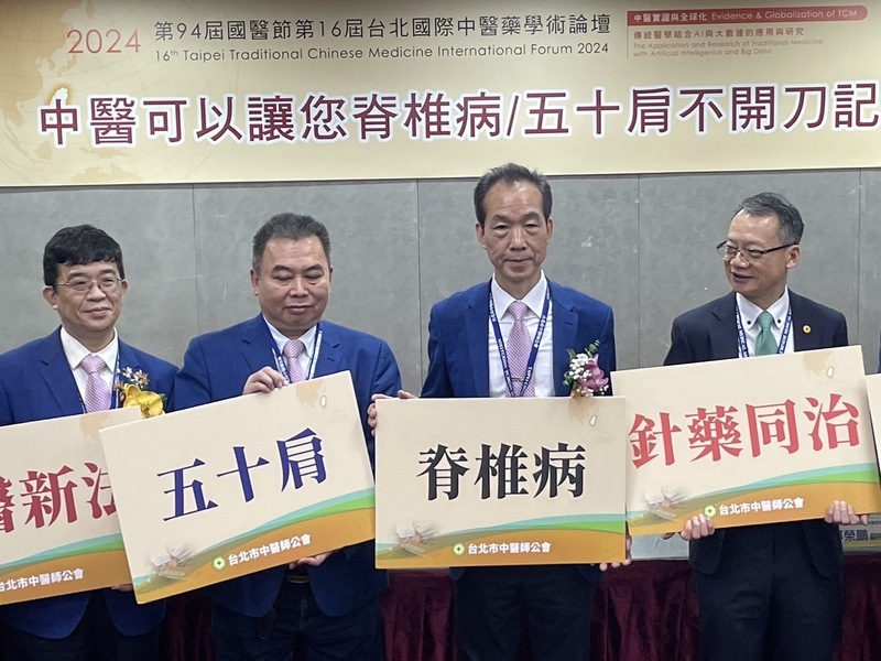 台北市中醫師公會17日舉辦「中醫可以讓您脊椎病/五十肩不開刀」記者會。(Photo by 簡嘉佑/台灣醒報)