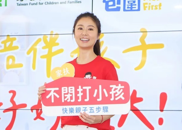 家扶「用愛包圍」代言人林心如26日推廣快樂親子五步驟『不閉打小孩』,希望家長都能夠找到良好的情緒抒發管道。(家扶基金會提供)