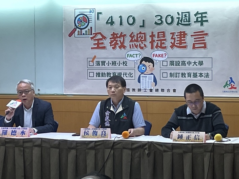 全教總理事長侯俊良(中)9日於記者會呼籲,520新政府上任後,應正視教育現場的問題。(Photo by 簡嘉佑/台灣醒報)