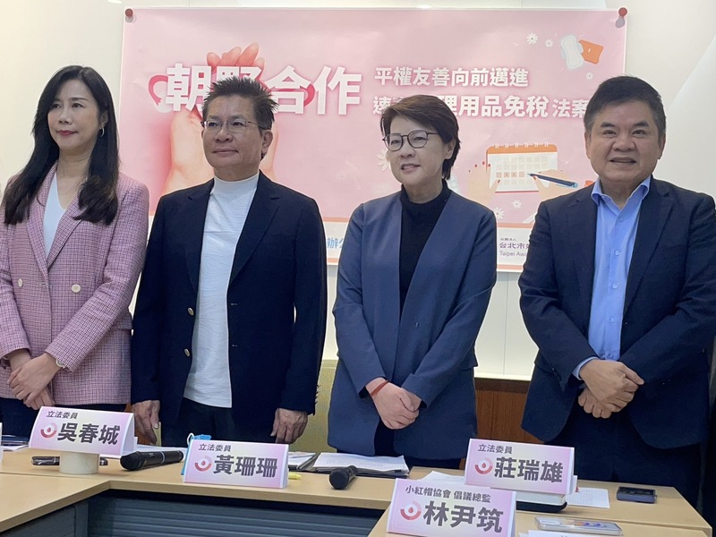 國民黨立委萬美玲(左一)、民眾黨立委黃珊珊(右二)與民進黨立委莊瑞雄(右一)10日召開記者會呼籲,生理用品應免除營業稅。(Photo by 簡嘉佑/台灣醒報)