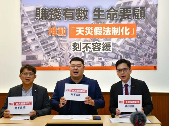藍委黃建賓、游顥與牛煦庭15日召開記者會,呼籲以法律規定天災假相關規範,讓勞工有更多保障。(游灝辦公室提供)