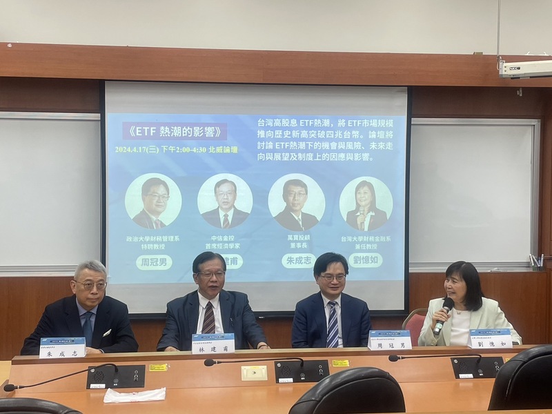 北威論壇17日舉辦,眾多學者共同討論「主動型ETF」的優缺點。(Photo by 簡嘉佑/台灣醒報)