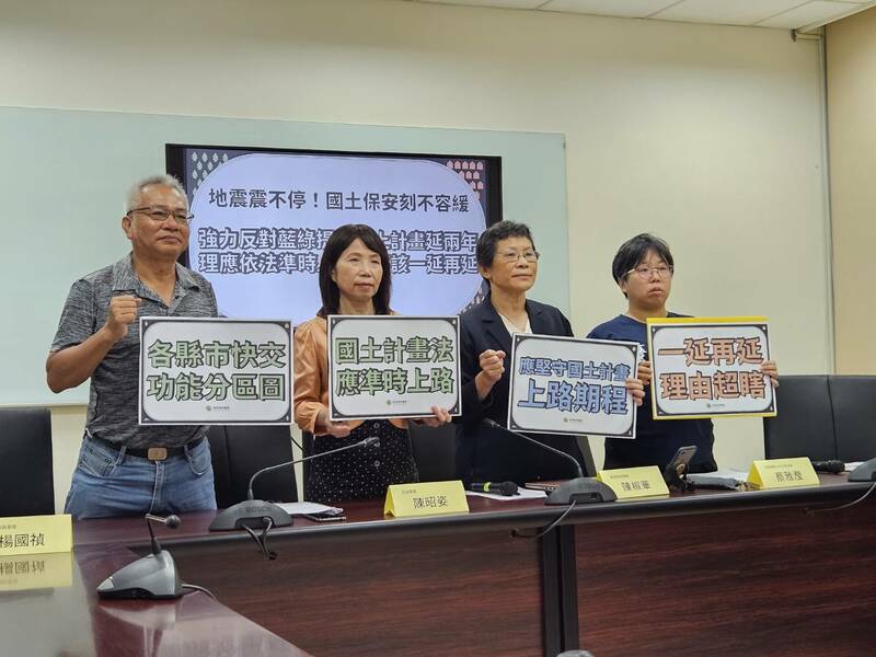 環團24日呼籲《國土計畫法》儘速上路以確定土地使用、保育環境,不要再修法延後。(Photo by 呂翔禾/台灣醒報)