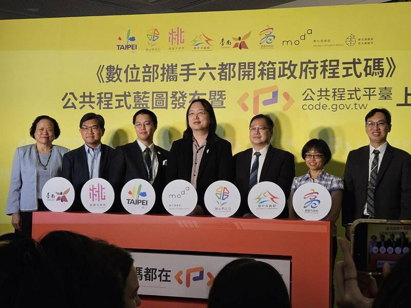 數位部30日與六都共同宣布啟用公共程式平臺網站,將政府不涉機密的網站程式碼公開,增加政府運作效能。(Photo by 呂翔禾/台灣醒報)
