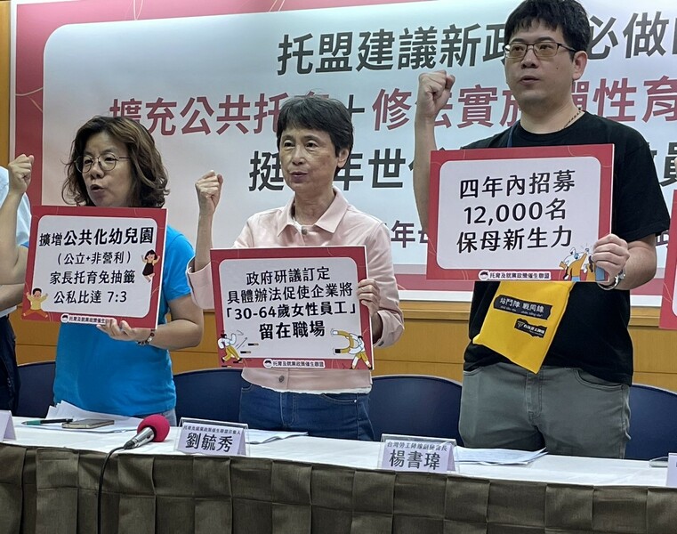 托育及就業催生聯盟8日召開記者會,邀請各個民團代表,共同提出五大政策呼籲。(Photo by 簡嘉佑/台灣醒報)
