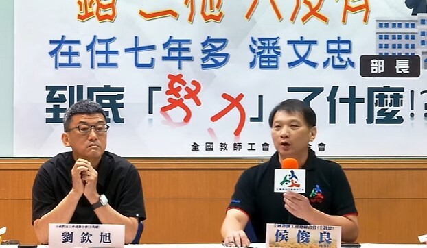 全教總14日召開記者會,不滿教育部長潘文忠上任以來,並未有效減緩教師負擔。(直播截圖)