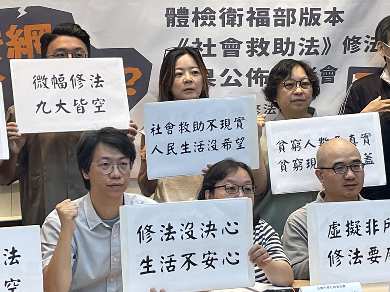 社會救助法修法聯盟5日舉辦記者會,檢衛福部版《社會救助法》修法草案。(Photo by 簡嘉佑/台灣醒報)