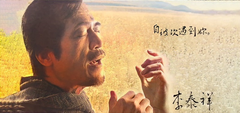 《自彼次遇到妳》告別李泰祥十周年音樂會—「獵、鄉、戀 三章」,在國家音樂廳,舉行落幕音樂會,台上指揮家楊智欽帶領NSO,以及李泰祥的傑出子弟兵,同台高歌。(網路截圖)