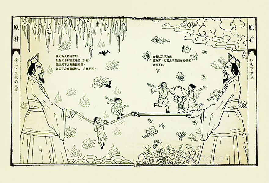 何以三代以下有亂無治《明夷待訪錄》這套叢書的體例頗有新意,有許多彩色頁,穿插很多圖表、古畫與照片,搭配以相當典雅的漫畫,文字平易近人,高中生能解,老嫗也能解。 (網路截圖)