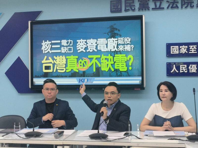 國民黨24日批評,不延役核電廠卻延役麥寮火力發電廠的政策是本末倒置。(國民黨立院黨團)