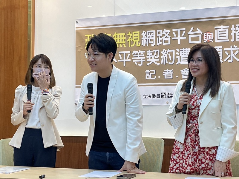 國民黨立委羅廷瑋(中)、民眾黨麥玉珍(右)27日召開「政府無視網路平台與直播主簽不平等契約遭鉅額求償」記者會。(Photo by 簡嘉佑/台灣醒報)