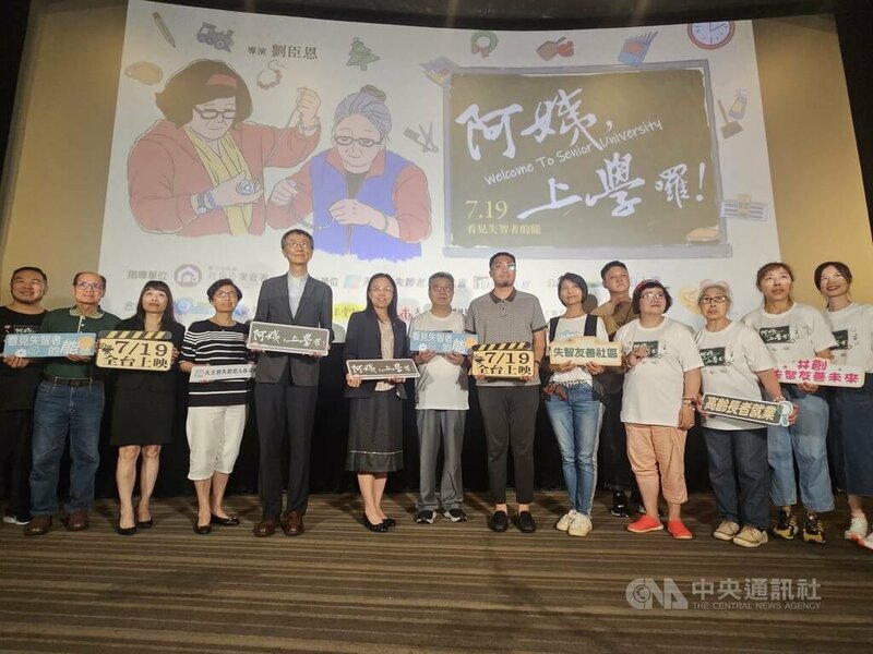 失智友善紀錄片「阿姨,上學囉!」11日在台北舉行首映會,全片記錄中度失智的壁英與秀珍阿姨和家人、日照中心「同學」間的故事,19日將於全台上映,盼透過影片引導觀眾認識失智症患者,從中了解失智友善社區建構。(中央社)