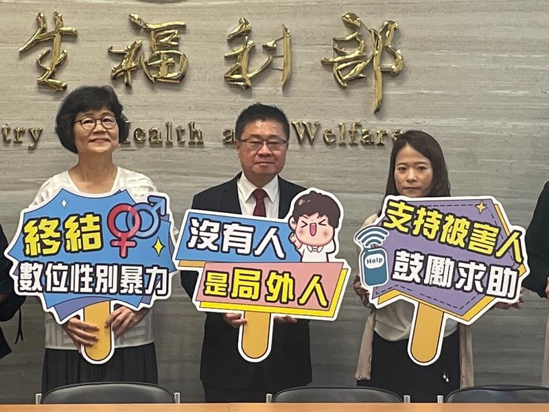 衛生福利部16日公布我國首次數位/網路性別暴力狀況調查報告。(Photo by 簡嘉佑/台灣醒報)