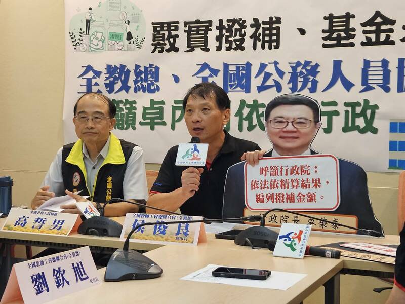 全教總與公務人員協會22日召開記者會,呼籲政府依法「足額」撥補退撫基金。(Photo by 呂翔禾/台灣醒報)