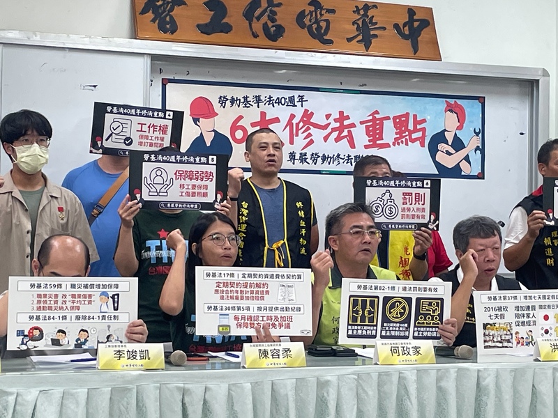 《勞動法》公佈至今40週年,數個勞動團體1日召開記者會提出六大修法方向。(Photo by 簡嘉佑/台灣醒報)