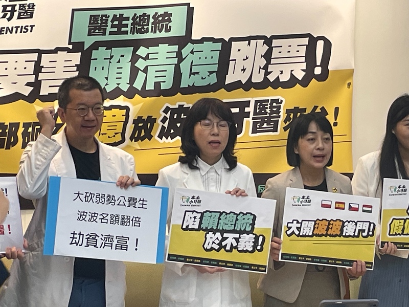 本土小牙醫聯盟和時代力量22日召開「不要害醫師總統賴清德跳票! 衛福部砸24億放波波牙醫來台!」記者會。(Photo by 簡嘉佑/台灣醒報)
