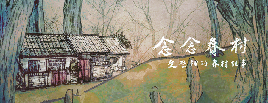 《念念眷村—文學裡的眷村》訪談了多位作家,述說眷村生活與文化在台灣文學史的重量。(photo by 念念眷村 via facebook)