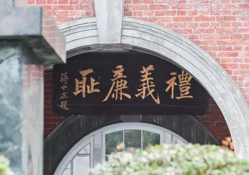 有民眾質疑,民進黨執政後,禮義廉恥匾額陸續在校園消失,包括台中盧秀燕、雲林張麗善等縣市首長,都陸續掛回禮義廉恥標語。(本報資料照片)