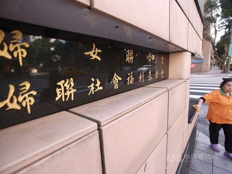 北高行近日宣判婦聯會自2004年後非國民黨附隨組織,婦聯會與黨產會都將上訴。(中央社)