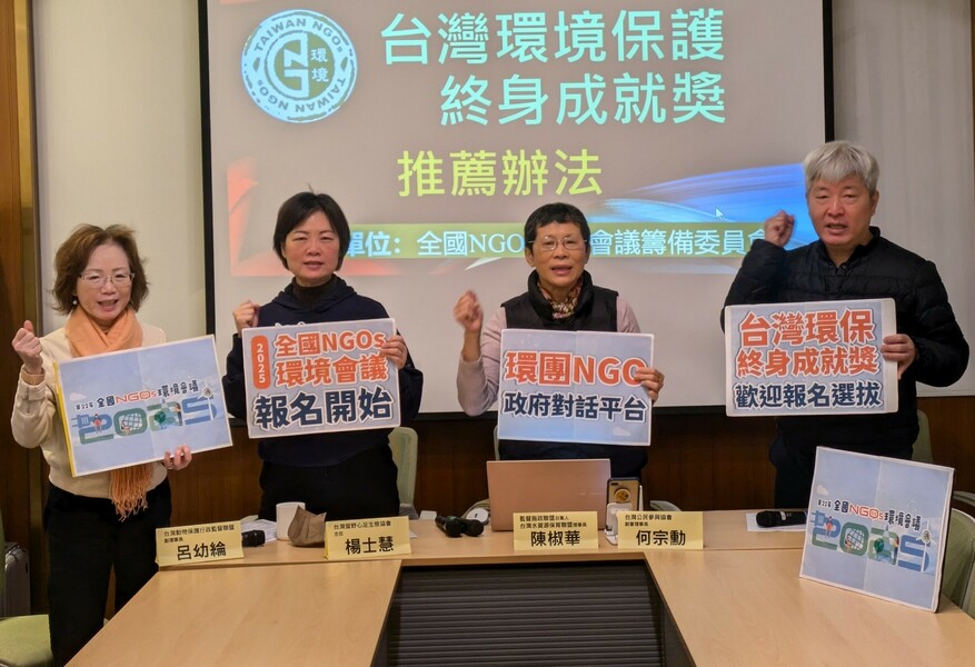 環團15日宣布,3月將召開全國NGOs環境會議,盼踴躍參加、報名環保獎項。(監督施政聯盟提供)