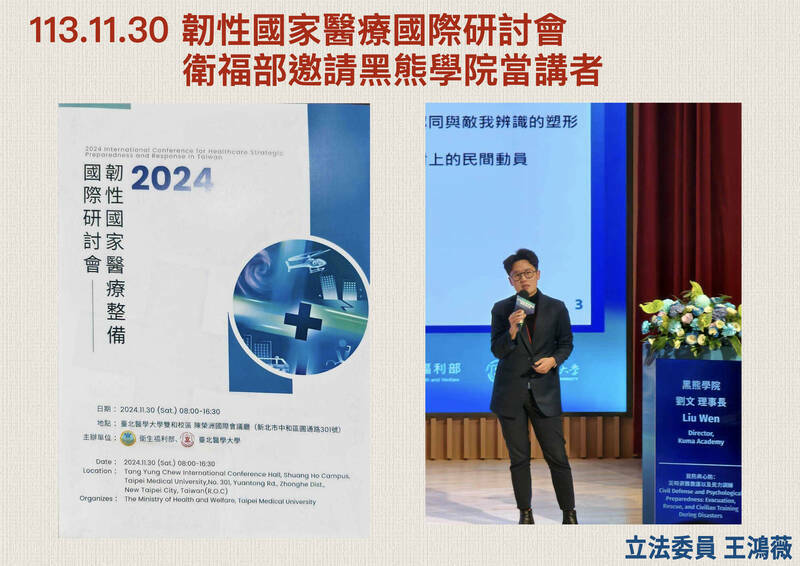 王鴻薇質疑,「韌性國家醫療整備計畫」請黑熊學院理事長劉文指導演講,質疑該計畫是為黑熊學院量身訂做。(圖由王鴻薇提供)
