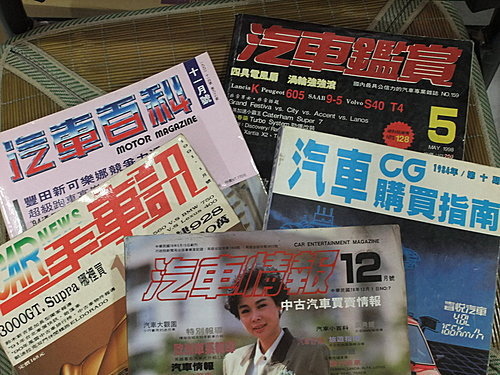1980年代鼎足而立的汽車購買指南、汽車鑑賞與汽車百科。餘為新加入者。(網路新聞)