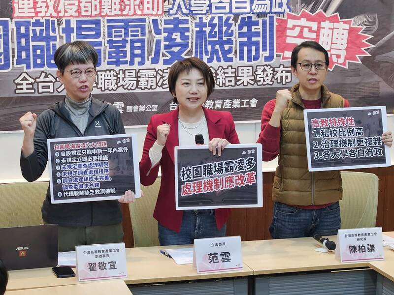高教工會與民進黨立委范雲26日公布高教霸凌調查,並呼籲教育部敦促各校制定申訴與處理機制。(Photo by 呂翔禾/台灣醒報)