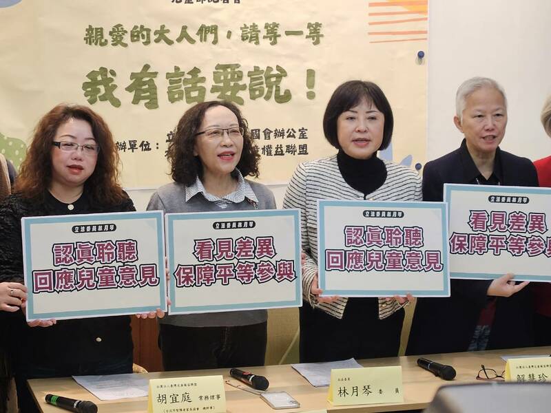 民進黨立委林月琴與兒權盟召開記者會,呼籲透過立法、設計制度,讓兒少有更明確的發聲管道。(Photo by 呂翔禾/台灣醒報)