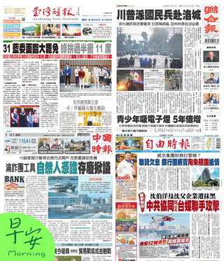 今日四大報頭版新聞！（20250609）
