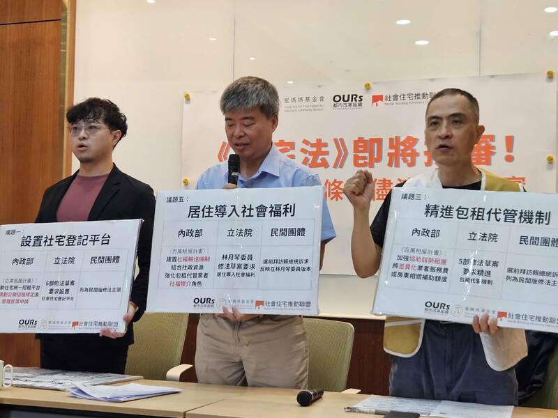 民團17日召開記者會,呼籲立法院修《住宅法》應聚焦5大面向。(Photo by 呂翔禾/台灣醒報)