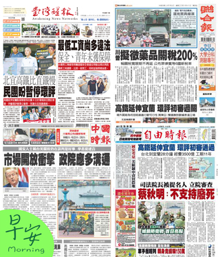 今日四大報頭版新聞！（20250710）