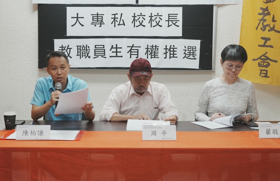 高教工會5日召開記者會,呼籲政府與立院修正《大學法》,增加私校遴選校長的限制與規範。(高教工會提供)
