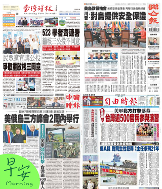 今日四大報頭版新聞！（20250820）