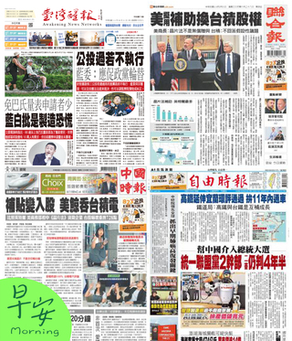 今日四大報頭版新聞！（20250821）