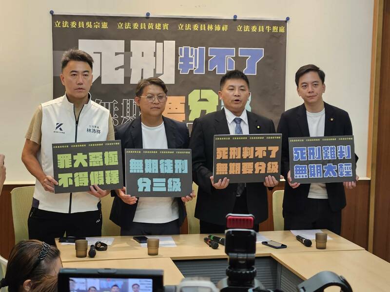 國民黨立委林沛祥、黃建賓、吳宗憲與牛煦庭21日召開記者會,呼籲無期徒刑修法分級化。(Photo by 呂翔禾/台灣醒報)