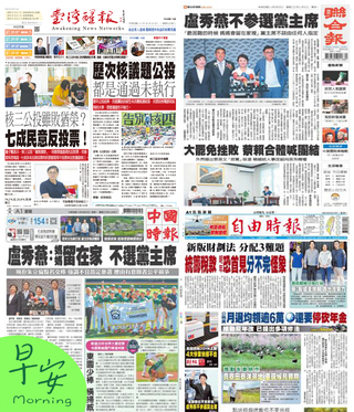 今日四大報頭版新聞！（20250825）