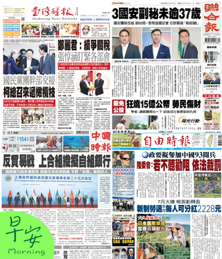 今日四大報頭版新聞！（20250902）