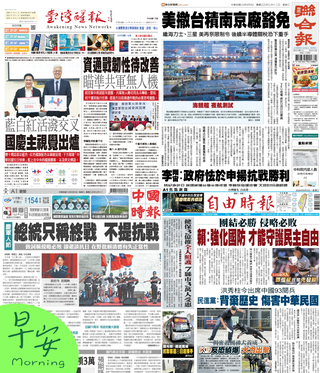 今日四大報頭版新聞！（20250903）
