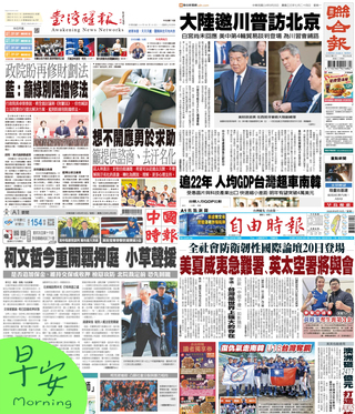 今日四大報頭版新聞！（20250915）