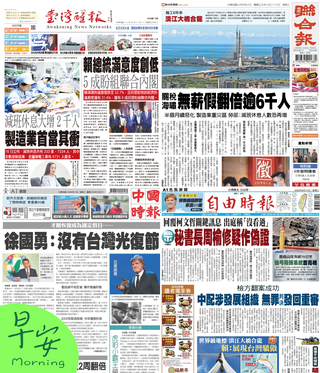 今日四大報頭版新聞！（20250917）