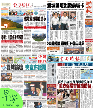 今日四大報頭版新聞！（20250923）