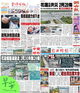今日四大報頭版新聞！（20250924）