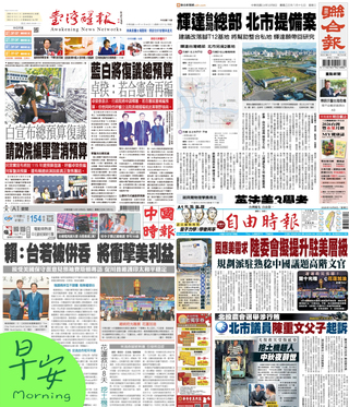 今日四大報頭版新聞！（20251008）