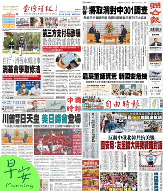 今日四大報頭版新聞！（20251028）