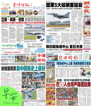 今日四大報頭版新聞！（20251103）