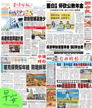 今日四大報頭版新聞！（20251105）