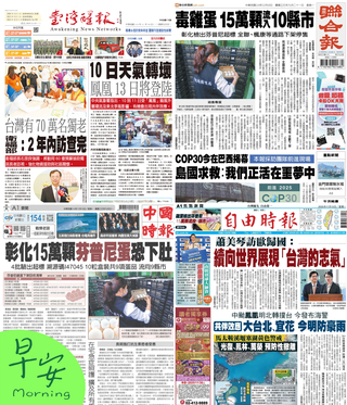 今日四大報頭版新聞！（20251110）