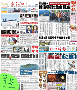 今日四大報頭版新聞！（20251117）