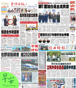 今日四大報頭版新聞！（20251120）