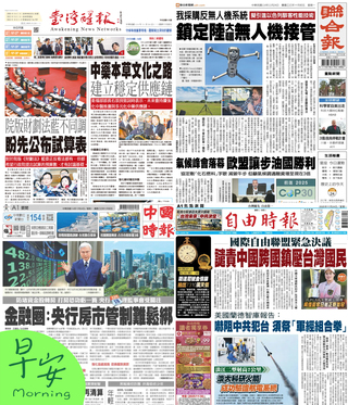 今日四大報頭版新聞！（20251124）